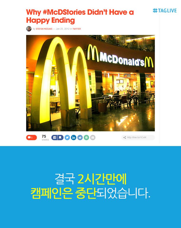 2시간만에 캠페인은 중단되었습니다.