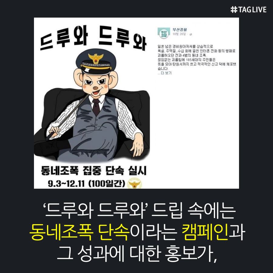 드루와드루와캠페인