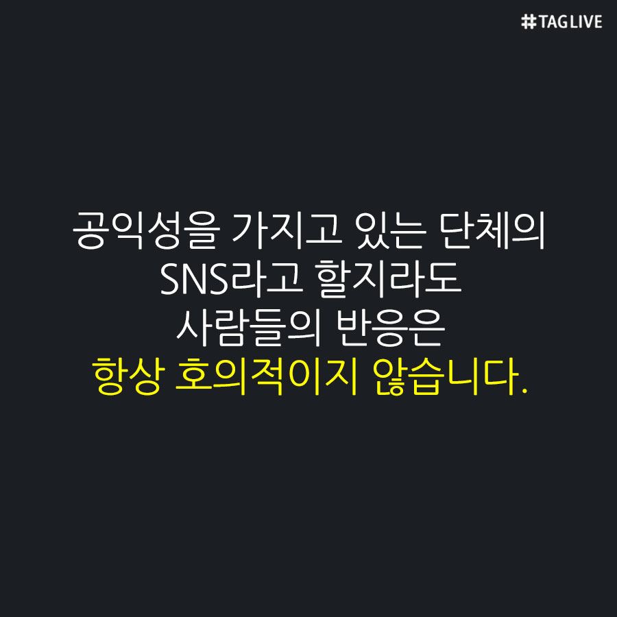 공익성을 가지고 있는 단체