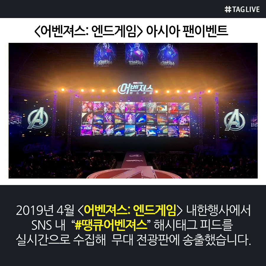 2019 어벤져스 내한행사