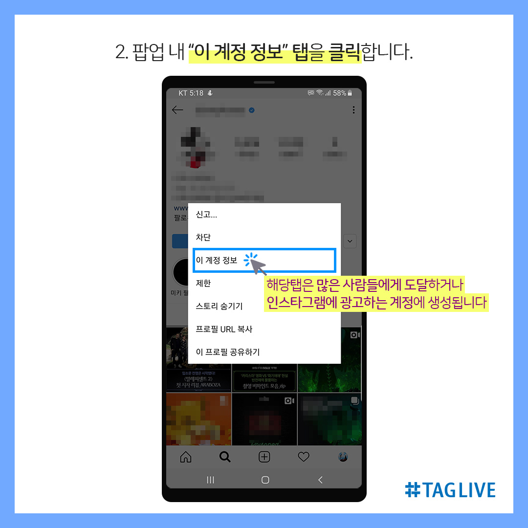 2. 팝업 내 이계정 정보 탭을 클릭합니다. 