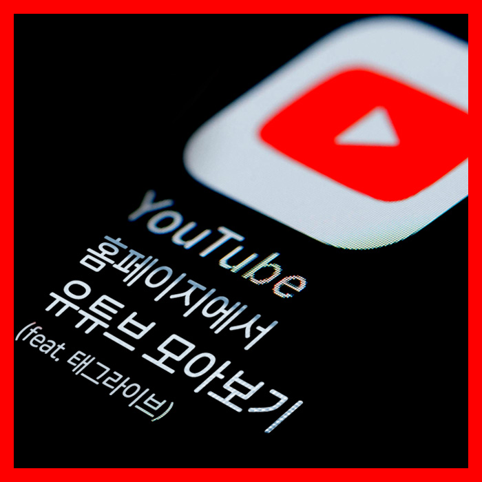 홈페이지에서 유튜브 모아보기