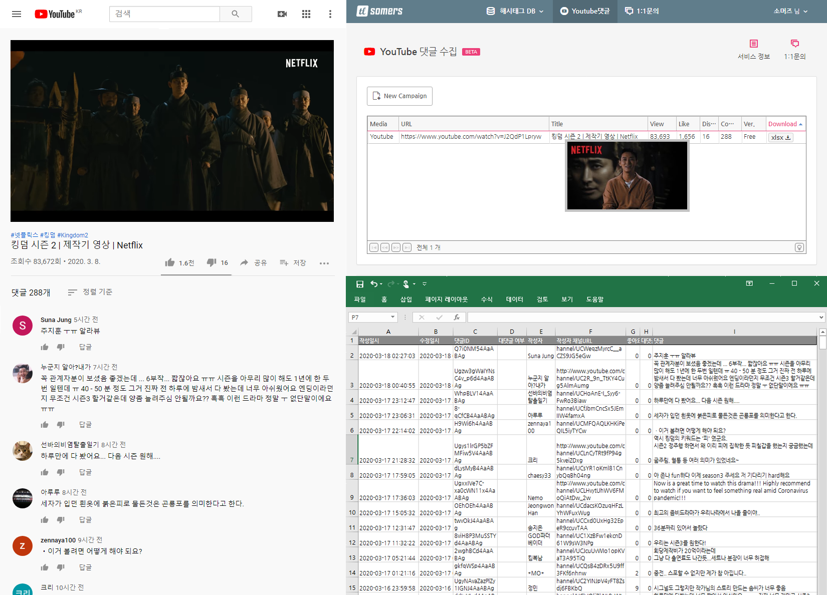YouTube 댓글, 엑셀로 변환하기 설명1