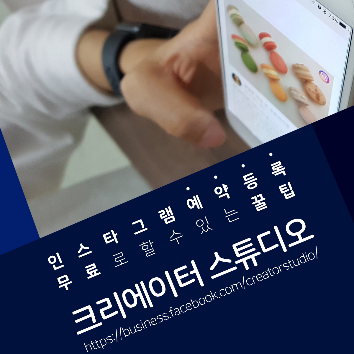 페이스북 크리에이터 스튜디오