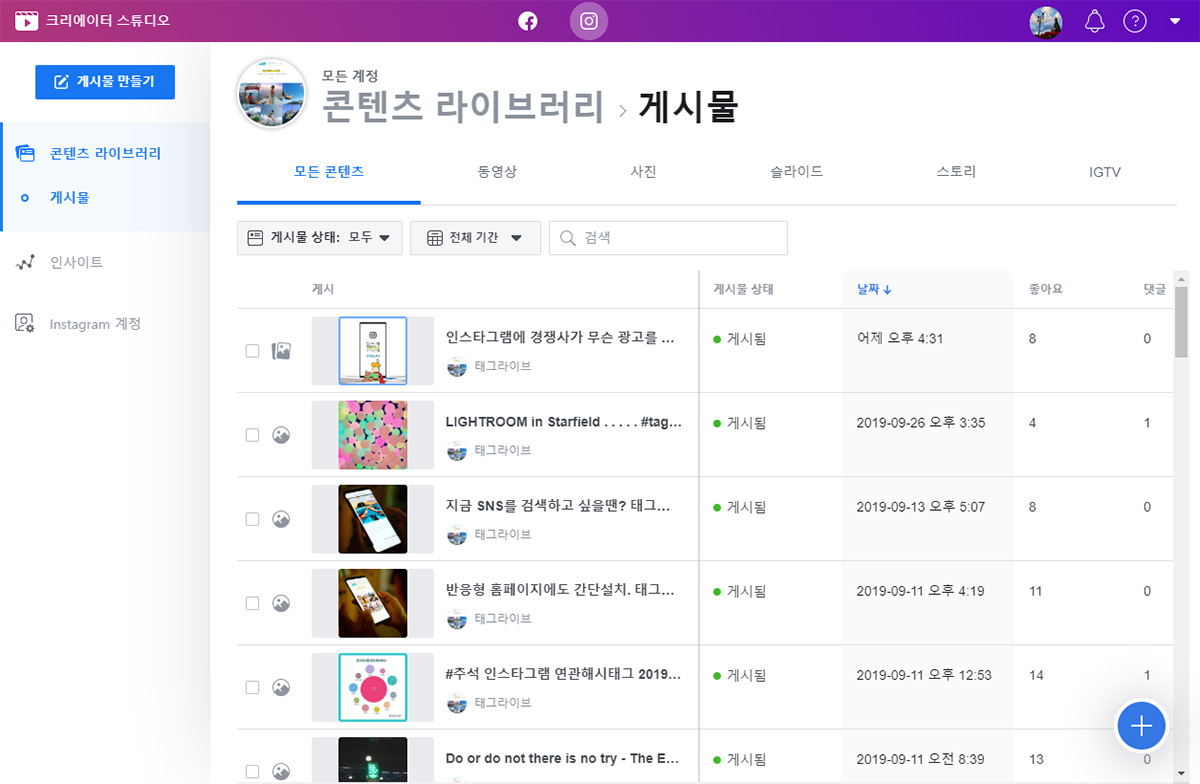 페이스북 크리에이터 스튜디오 시작하기