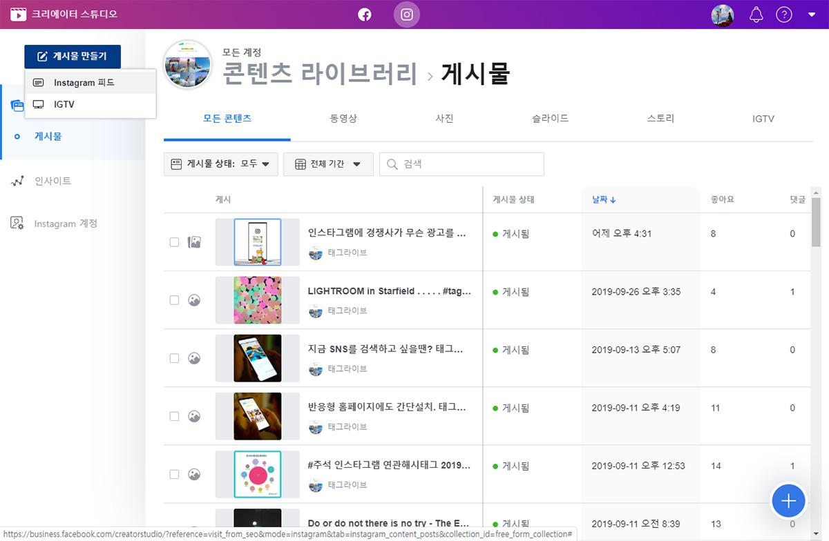 페이스북 크리에이터 스튜디오 게시물 만들기