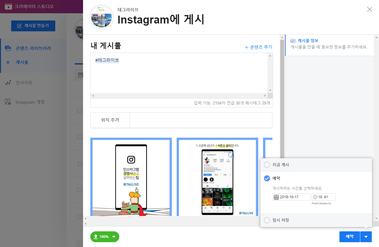 페이스북 크리에이터 스튜디오게시물 예약 등록