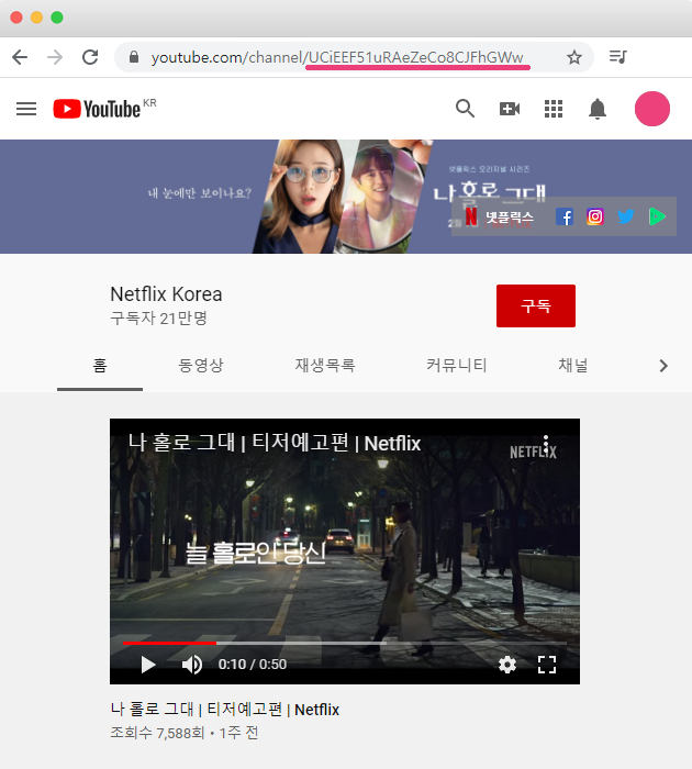 넷플릭스 코리아 유튜브 채널