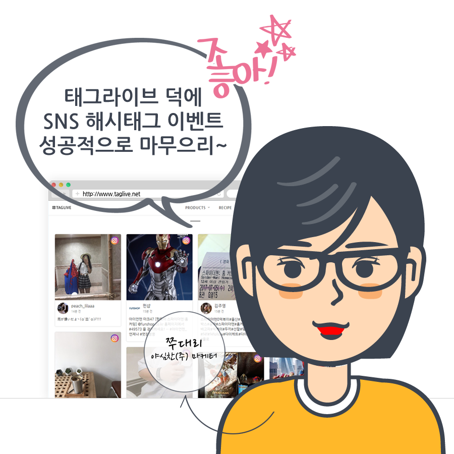 성공적인 SNS 해시태그 이벤트 마무리