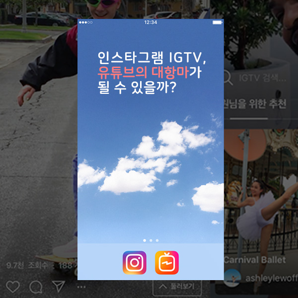 인스타그램 판 유튜브 - IGTV 이미지